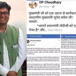 OP Chaudhary responded to Bhupesh