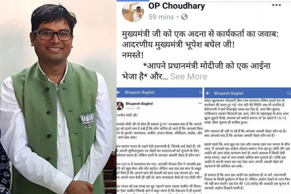 OP Chaudhary responded to Bhupesh
