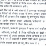 सबो कर्मचारी अऊ अधिकारी मन के छुट्‌टी होइस रद्द, मुख्यालय छोड़े म घलो रोक