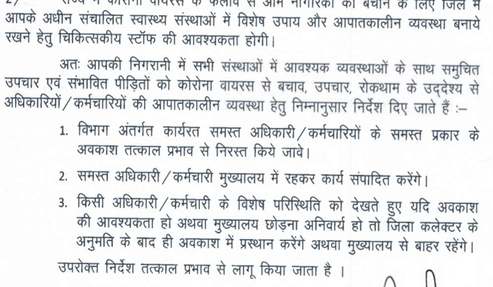 सबो कर्मचारी अऊ अधिकारी मन के छुट्‌टी होइस रद्द, मुख्यालय छोड़े म घलो रोक