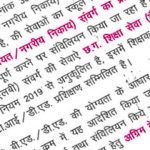 स्वयं के व्यय ले बीएड अऊ डीएड करे रहिस शिक्षक मन ल नई मिलही अग्रिम वेतन वृद्धि के लाभ, स्कूल शिक्षा विभाग ह जारी करिस आदेश