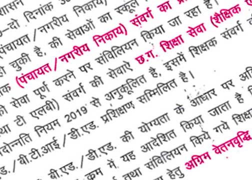 स्वयं के व्यय ले बीएड अऊ डीएड करे रहिस शिक्षक मन ल नई मिलही अग्रिम वेतन वृद्धि के लाभ, स्कूल शिक्षा विभाग ह जारी करिस आदेश