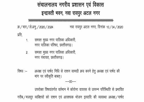 गरीब परिवार मन ह राशन बर नई होही मोहताज, महापौर अऊ पार्षद ह खर्च कर सकही अपन निधि