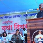 YUVA DIWAS