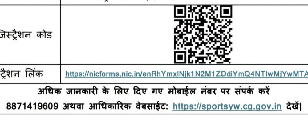 खेलो इंडिया ट्राइबल गेम्स के लिए चयन ट्रायल 6 8 जनवरी को रायपुर और बिलासपुर में