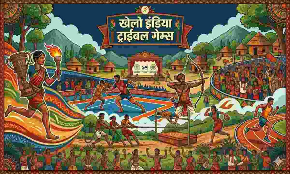 खेलो इंडिया ट्राइबल गेम्स