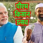 पीएम किसान उत्सव