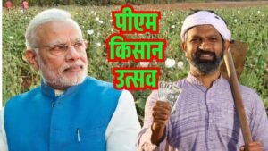 पीएम किसान उत्सव