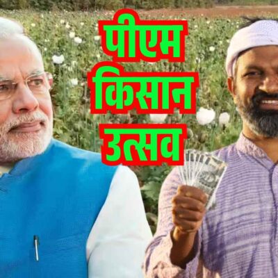 पीएम किसान उत्सव
