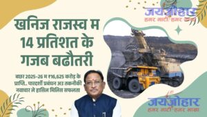 A Remarkable 14 Percent Increase in Mineral Revenue