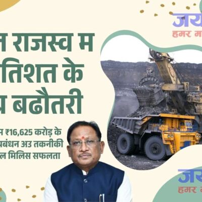 A Remarkable 14 Percent Increase in Mineral Revenue