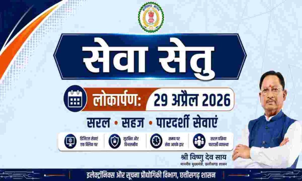 seva setu