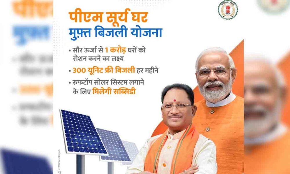 pm suryaghar01