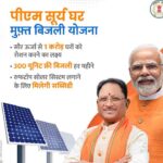 pm suryaghar01