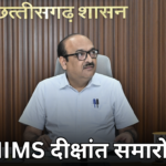 AIIMS दीक्षांत समारोह