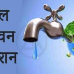 12 12 2024 jal jeewan mission 23847547 1